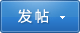 发布分享